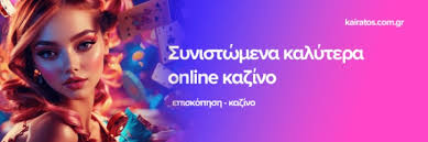 Το Καλύτερο Διαδικτυακό Καζίνο Ο Απόλυτος Οδηγός για Φίλους του Τζόγου